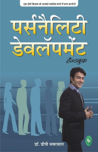 Finger Print Personality Development (Hindi)